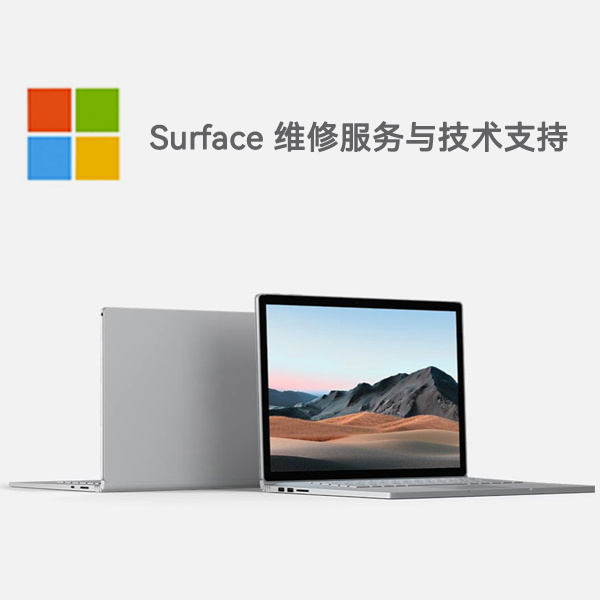 麻章surface产品维修服务电话